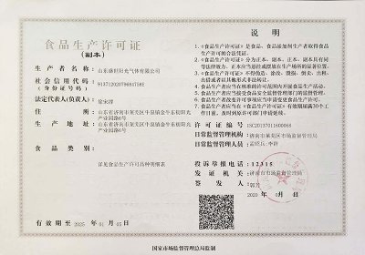 食品生产许可证